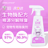 Angelamiao生物酶除臭剂500ml 宠物狗狗猫咪去尿味分解消毒喷雾猫砂除味