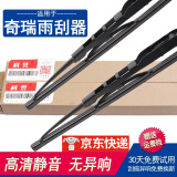 适用奇瑞风云2雨刮器有骨汽车通用胶条奇瑞QQ/QQ3/QQ6/E5/旗云E3新老款瑞虎3雨刷片 QQ3 两厢【04-13年款】21+16
