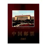 邮币卡现货 2004-2025年集邮总公司预订册全年邮票型张小本票赠送版 2005年邮票年册