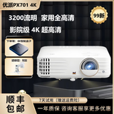 优派投影仪超高清4K家用1080P全高清办公无线智能家庭影院投影机 PX701-4K（3200流明 侧头 4K）