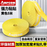 安普康（AMPCOM）魔术贴扎带 自粘背靠背桌面线缆理线带 电脑收纳固定束线可裁剪捆绑整理带5米*20mm黄色AMZD50YE