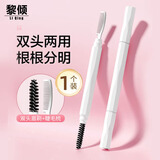 黎倾双头眉刷梳睫毛刷螺旋刷晕染自然睫毛卷翘眉毛睫毛刷便携