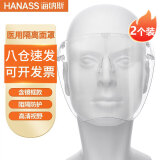  HANASS 医用防护面罩 防尘防风沙隔离面屏防雾厨房油渍喷溅全脸护目镜 高清透光头戴式成人款（含眼镜框）*2