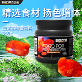 百因美（BIOZYM）鹦鹉鱼饲料血鹦鹉鱼粮观赏鱼发财罗汉鱼食颗粒不浑水 血鹦鹉增色饲料350g