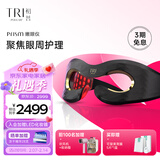 初普prism眼部家用LED美眼仪按摩仪器大排灯减淡黑眼圈改善眼纹美容仪眼罩 送老婆送女友 情人节礼物 prism美眼仪