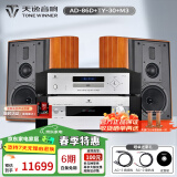 天逸（Winner）AD-86D合并式HIFI解码功放机发烧级立体声高保真HIFI组合蓝牙功放机 套餐8：搭配TY30CD+惠威M3