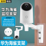 轩邑 适用华为海雀摄像头机免打孔支架hq8s/3pro/3/2s/1/5s/gd雀蛋监控底座卡扣垫片上墙安装吊装壁装