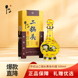 牛栏山 黄龙 二锅头 百年经典 清香型白酒 45度 500ml 单瓶装 中秋送礼