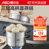 爱仕达 ASD 蒸锅不锈钢锅三层蒸笼蒸馒头锅煲汤锅30CM锅具ZS30B3WG