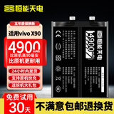 恒能天电适用于vivox80pro电池X60Pro曲屏x50Pro更换X9splus X23幻彩版x30X27X21X20x7y9s s6 s7 z5x NEXS3 适用【VIVO X90电池B-X5