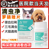 派维罗硝唑片猫咪狗狗犬宠物用拉稀软便血贾第鞭毛虫驱胎儿三毛滴虫净 嗨美泰罗硝唑 60mg*1瓶 【犬猫通用】 30颗