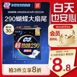 苏菲超熟睡柔棉感夜用卫生巾29cm10片量多防漏姨妈巾自营官方旗舰