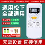 宜百利 适用松下空调遥控器万能型乐声空调遥控器A75C4433 KFR-28/35GW挂机柜机中央遥控板5427