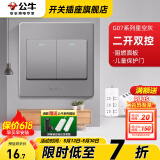 公牛（BULL）开关插座面板全屋套餐86型墙壁家用带开关空调网络网线插座G07灰 二开双控开关