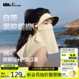 蕉下（beneunder）防晒口罩脸基尼帽檐防晒面罩全脸女防风透气防紫外线米月白AL341
