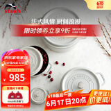 珐宝（staub）法国进口珐琅铸铁锅平底双耳煲汤锅炒锅炖锅煲饭煮锅电磁炉 松露白 20cm