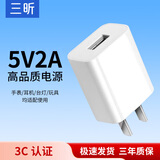 三昕5V2A充电头手机三口通用USB插头适用苹果华为小米OPPO红米10W双口安卓数据线蓝牙耳机手表充电器 2A充电头-单口【3C认证】