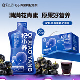 宁安堡杞小养黑枸杞原浆 青海鲜果汁花青素便携小袋原液2700ml