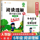 汉知简小学语文阅读理解真题100篇六年级上下册通用阅读理解专项训练技巧讲解考试真题演练彩绘版（全一册)