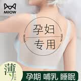 猫人（MiiOW）孕妇内衣孕期专用超薄款美背心舒适无痕产后哺乳文胸罩女士夏季 浅蓝 L 【适合105-120斤】