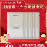 PMPM白松露莹亮精华面膜（5片/盒）补水保湿抗皱弹嫩紧致