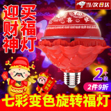 昙蓓漫七彩福字灯变色氛围灯春节七彩变色灯泡旋转财源滚滚过年用 【2个装-新款旋转】七彩福字灯泡 【E27通用螺口灯头，LED节能】