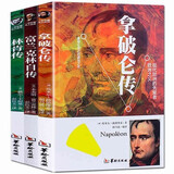 名人传记（全3册）富兰克林传+林肯传+拿破仑传