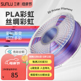 三绿3D打印耗材PLA+丝绸双色三色渐变多色丝绸质感适用拓竹机器创想3D打印机FDM3D打印机材料1KG 丝绸PLA+彩虹02（升级8米渐变）