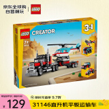 乐高（LEGO）积木拼装玩具 创意三合一31146直升机平板运输车 7岁+ 520礼物