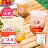 美丽雅 奶茶杯一次性饮料杯400ml*20套 咖啡杯带盖加厚塑料果汁奶茶杯子