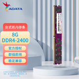 威刚（ADATA）DDR4 PC4 UDIMM 第四代台式机电脑内存条 原装适配联想戴尔华硕宏碁惠普Think小米华为苹果 台式机万紫千红DDR4 2400 8G