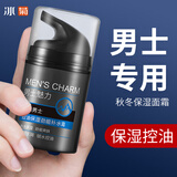 冰菊（Bing Ju）男士控油保湿劲能补水霜保湿面霜抹脸霜护肤品面部护肤男学生 控油保湿补水霜50g