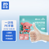 振德（ZHENDE）一次性医用手套防护检查外科透明卫生PE手套食品用塑料手套厨房餐桌餐厅野餐适用 儿童型2只/包独立200只