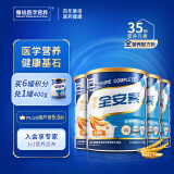 雅培全安素特医全营养配方粉 含维生素矿物质补充蛋白质营养粉 900g*4麦香味