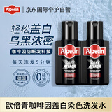 Alpecin欧倍青咖啡因润黑盖白染色洗发水200ml*2瓶