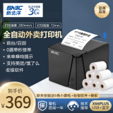 新北洋（SNBC）BTP-X66plus 80mm热敏小票打印机 USB+蓝牙 餐饮超市零售外卖自动打单 带切刀