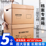 西玛（SIMAA）5个装档案专用箱 三层瓦楞加厚款45*35*25 财会凭证文件整理收纳箱书籍存放箱 3J799-P1A