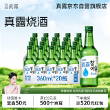真露（JINRO）烧酒 360ml*20瓶 16度 原味 韩国进口 微醺 低度酒