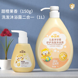 小浣熊儿童牙膏牙刷套装婴儿宝宝牙膏1-3-6-12岁按压式牙刷神器 甜橙 150g 1瓶 +洗发沐浴露二合一1L