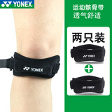 YONEX尤尼克斯髌骨带护膝羽毛球跑步半月板固定膝盖男女专业运动护具 MTS-210NS 髌骨带均码 两只装 均码