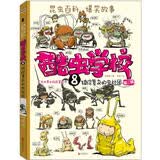 酷虫学校8：错综复杂的虫社团（再版） 
