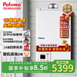 百乐满（Paloma） 燃气热水器 壁橱安装 日本原装进口20升平衡式 智能降噪恒温可装浴室JSG40-EC-20T