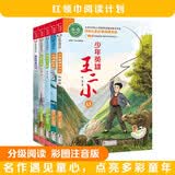 安森妈妈推荐 全5册  王小二 小游击队员 小萝卜头 两个小八路 闪闪的红星 幼小衔接必读 红色经典阅读套装 注音版经典儿童文学分级阅读丛书