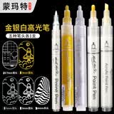 蒙玛特丙烯马克笔防水画鞋套装手绘diy咕卡丙烯笔画丙烯颜料0.7mm+3mm+4mm+金色+银色美术写生美育画画笔