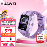 华为（HUAWEI）【咨询享优惠】华为儿童电话手表5智能高清视频通话4G全网通快充大电池拍照手表离线定位防沉迷 仲夏紫【表带+高清贴膜*2+支持微信】