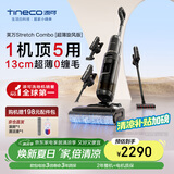 添可芙万Stretch Combo 超薄旋风版【 0缠毛 一机多用 180°躺平】洗地机吸拖一体吸尘器【Mix升级款】