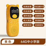 信博士儿童故事机国学机名著经典6-16岁初中小学生早教听书机神器睡前听 黄色64g内容（中小学生版本）