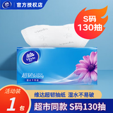 维达抽纸纸巾超韧3层130抽24包面巾纸卫生纸餐巾纸大包家用整箱 3层 130抽*1包 【 商超同款】