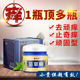 周郎中苗家苗草癣皮肤瘙痒止痒大腿内侧全身止痒潮湿抑菌膏成人外用乳膏