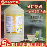 忆好道 原浆米酒 正宗糯米酒 甜酒 桂花酒酿 低度米酒 6°5斤桂花糯米酒